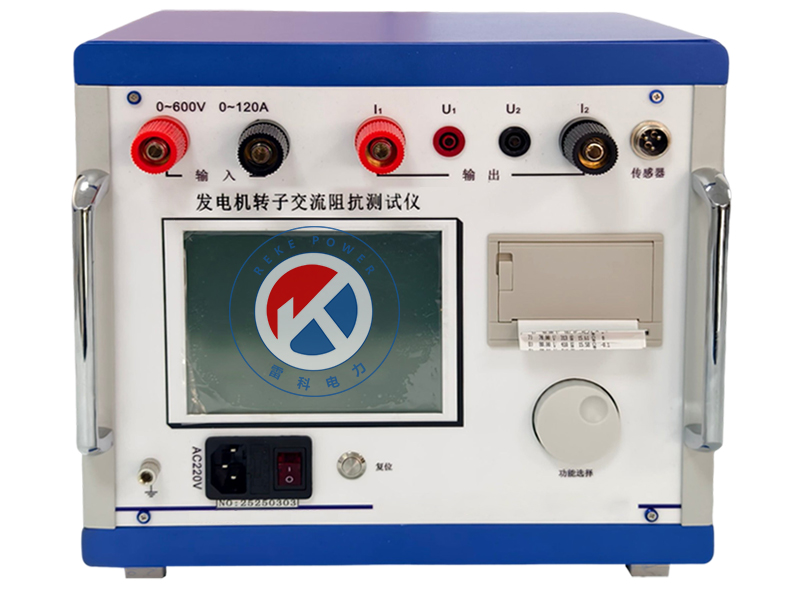 REKE-F發(fā)電機轉(zhuǎn)子交流阻抗測試儀